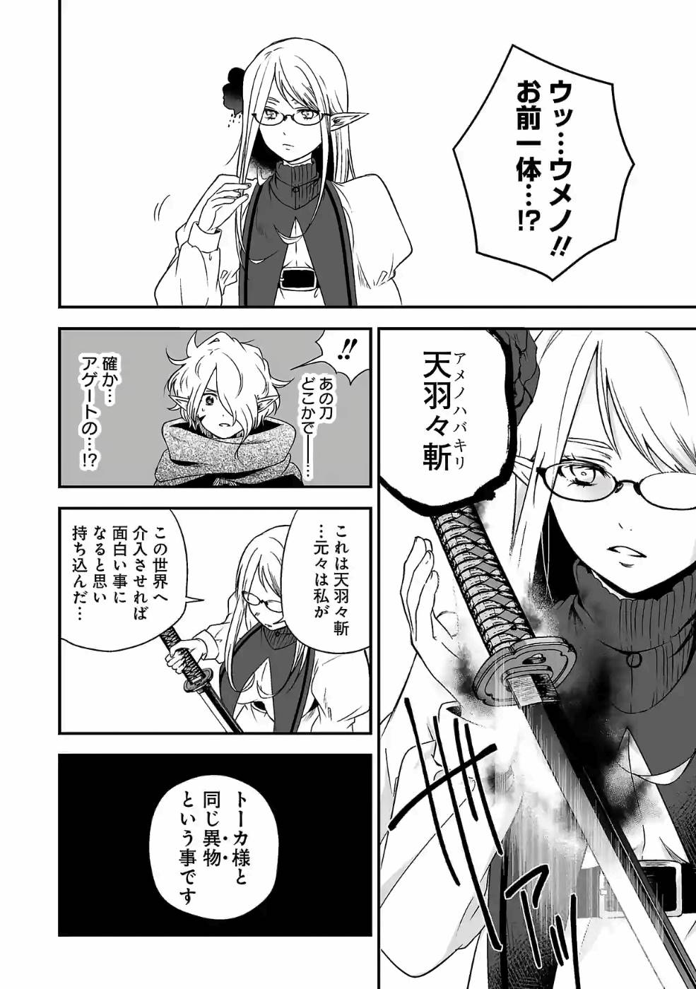 Isekai de Kamisama ni Nattanode, Daitai Nandemodekiru!! - Chapter 80 - Page 4