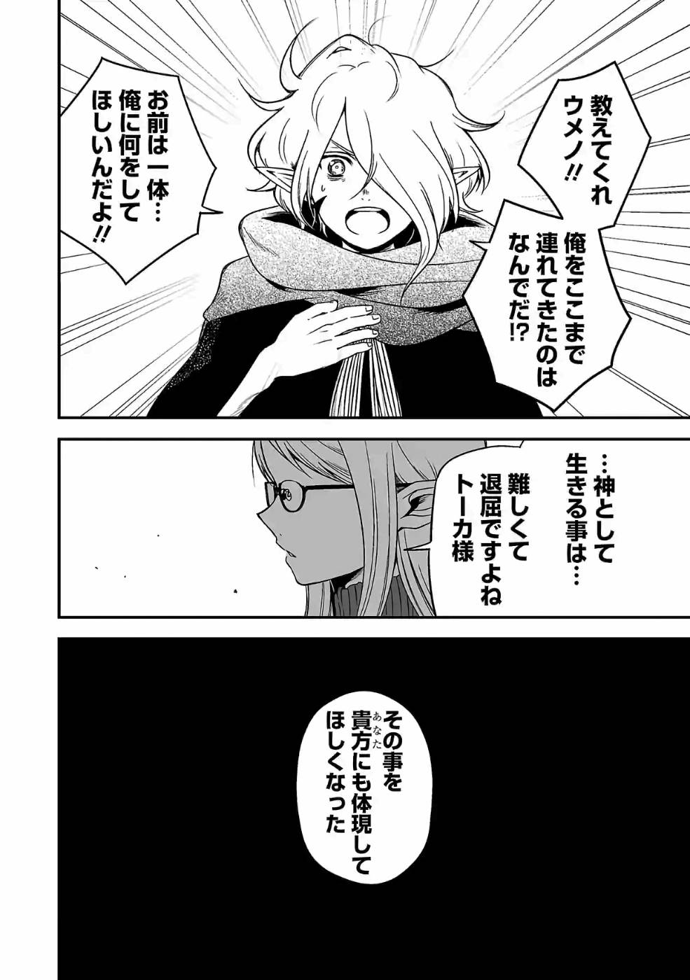 Isekai de Kamisama ni Nattanode, Daitai Nandemodekiru!! - Chapter 80 - Page 6