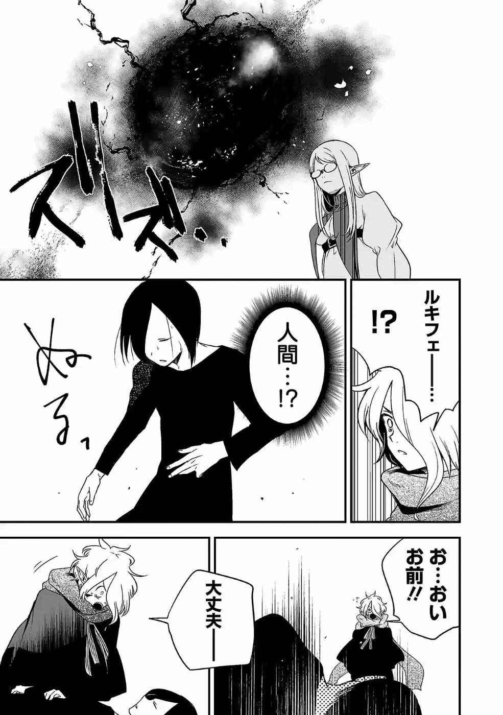 Isekai de Kamisama ni Nattanode, Daitai Nandemodekiru!! - Chapter 80 - Page 7