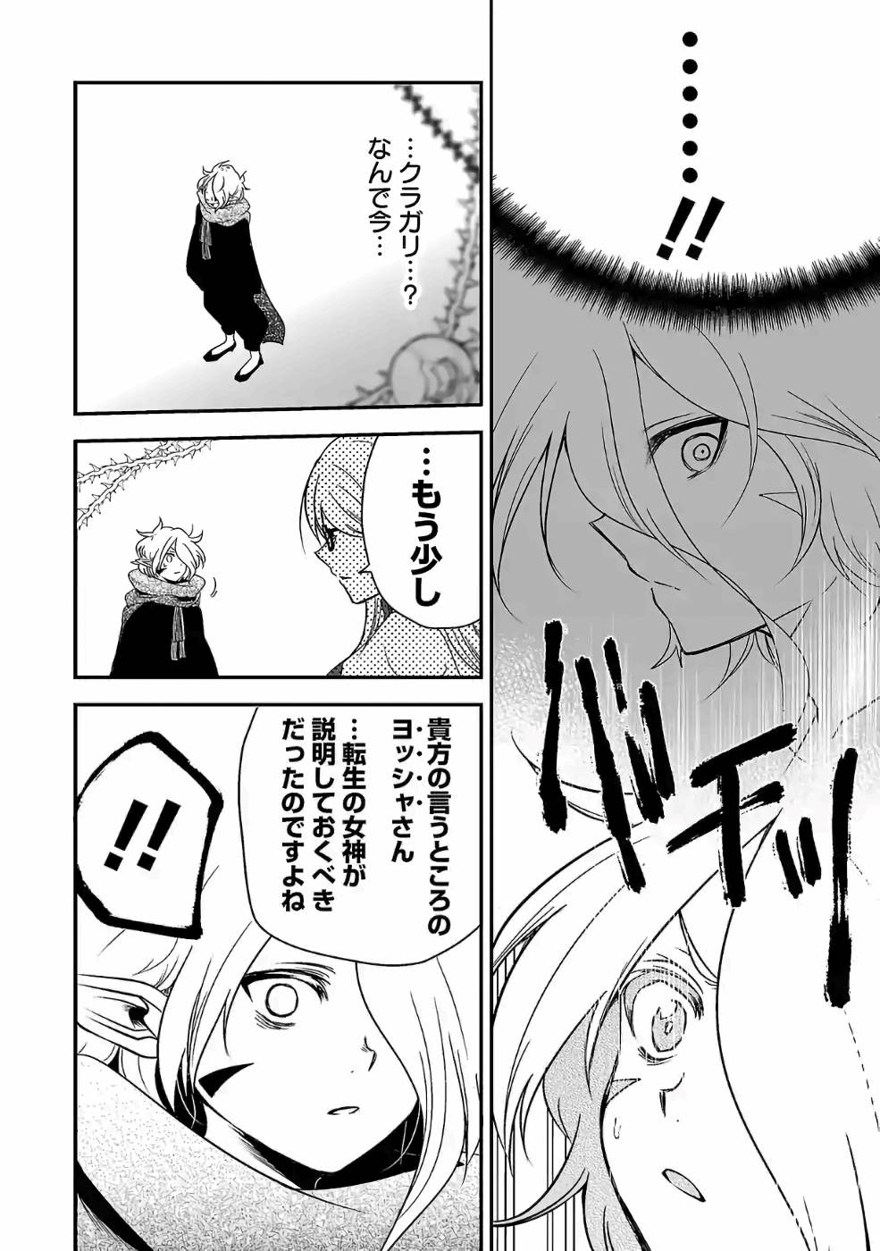 Isekai de Kamisama ni Nattanode, Daitai Nandemodekiru!! - Chapter 80 - Page 8