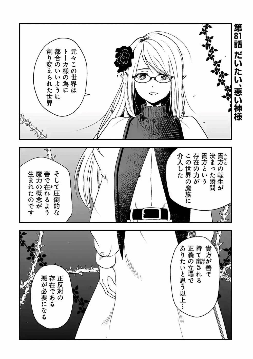 Isekai de Kamisama ni Nattanode, Daitai Nandemodekiru!! - Chapter 81 - Page 1
