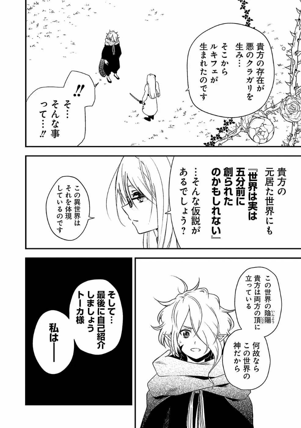 Isekai de Kamisama ni Nattanode, Daitai Nandemodekiru!! - Chapter 81 - Page 2