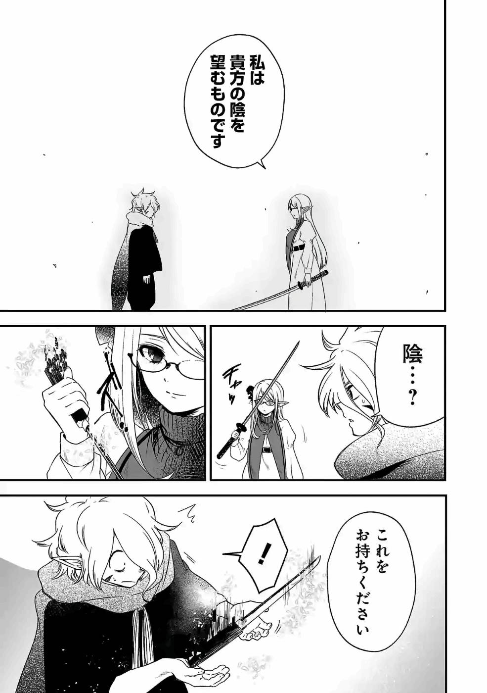 Isekai de Kamisama ni Nattanode, Daitai Nandemodekiru!! - Chapter 81 - Page 3