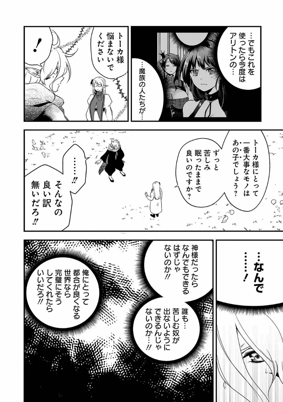 Isekai de Kamisama ni Nattanode, Daitai Nandemodekiru!! - Chapter 81 - Page 8