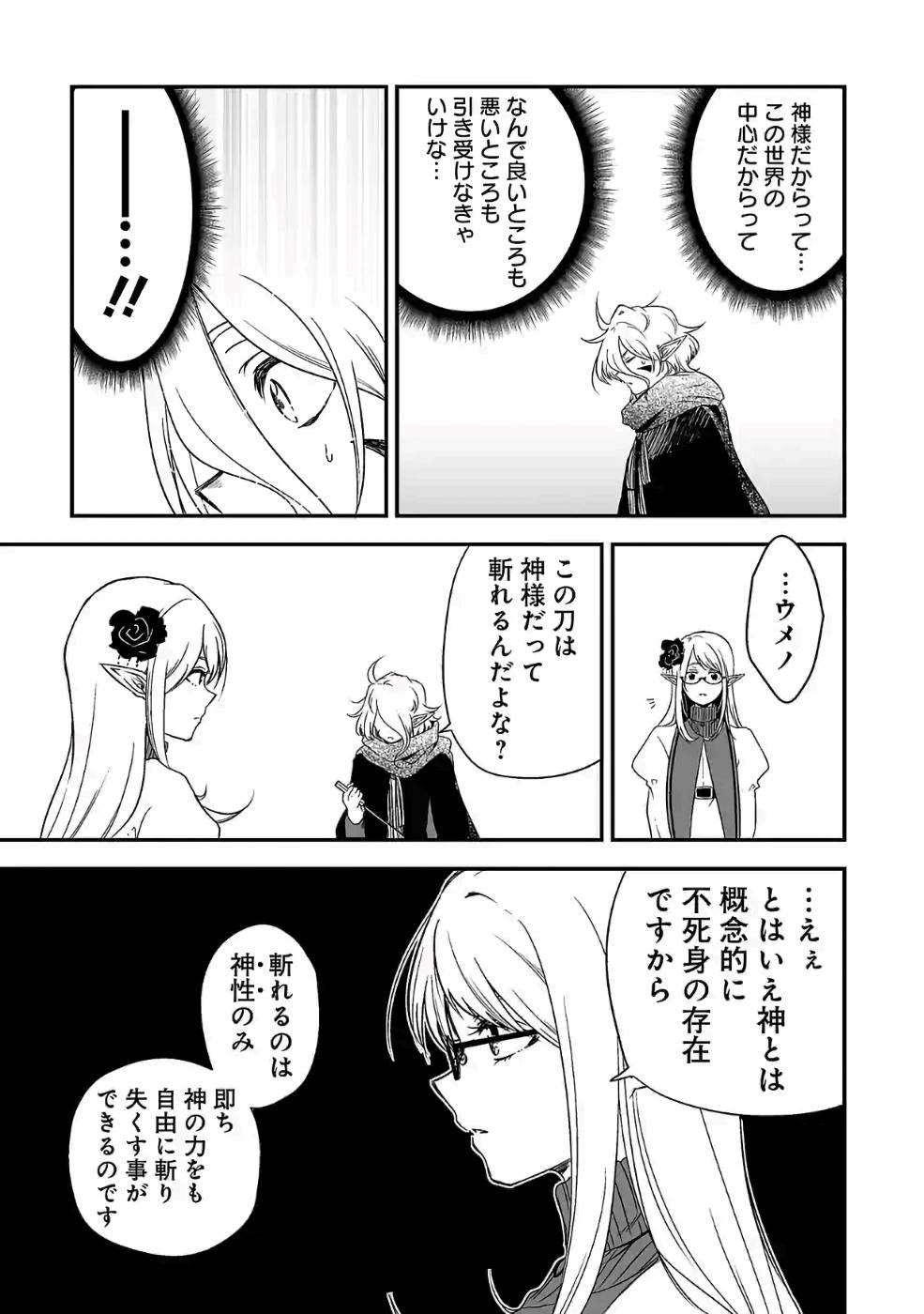 Isekai de Kamisama ni Nattanode, Daitai Nandemodekiru!! - Chapter 81 - Page 9