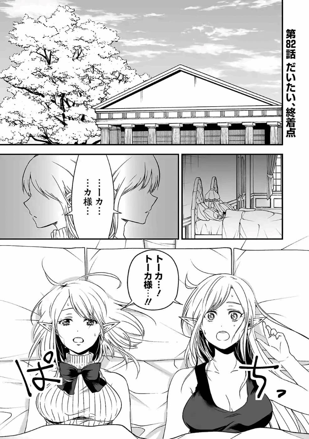 Isekai de Kamisama ni Nattanode, Daitai Nandemodekiru!! - Chapter 82 - Page 1