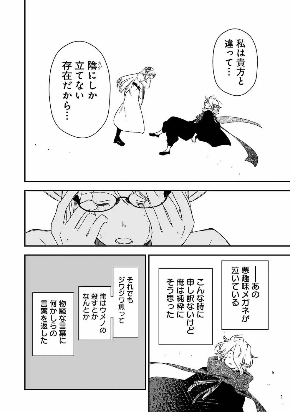 Isekai de Kamisama ni Nattanode, Daitai Nandemodekiru!! - Chapter 82 - Page 10