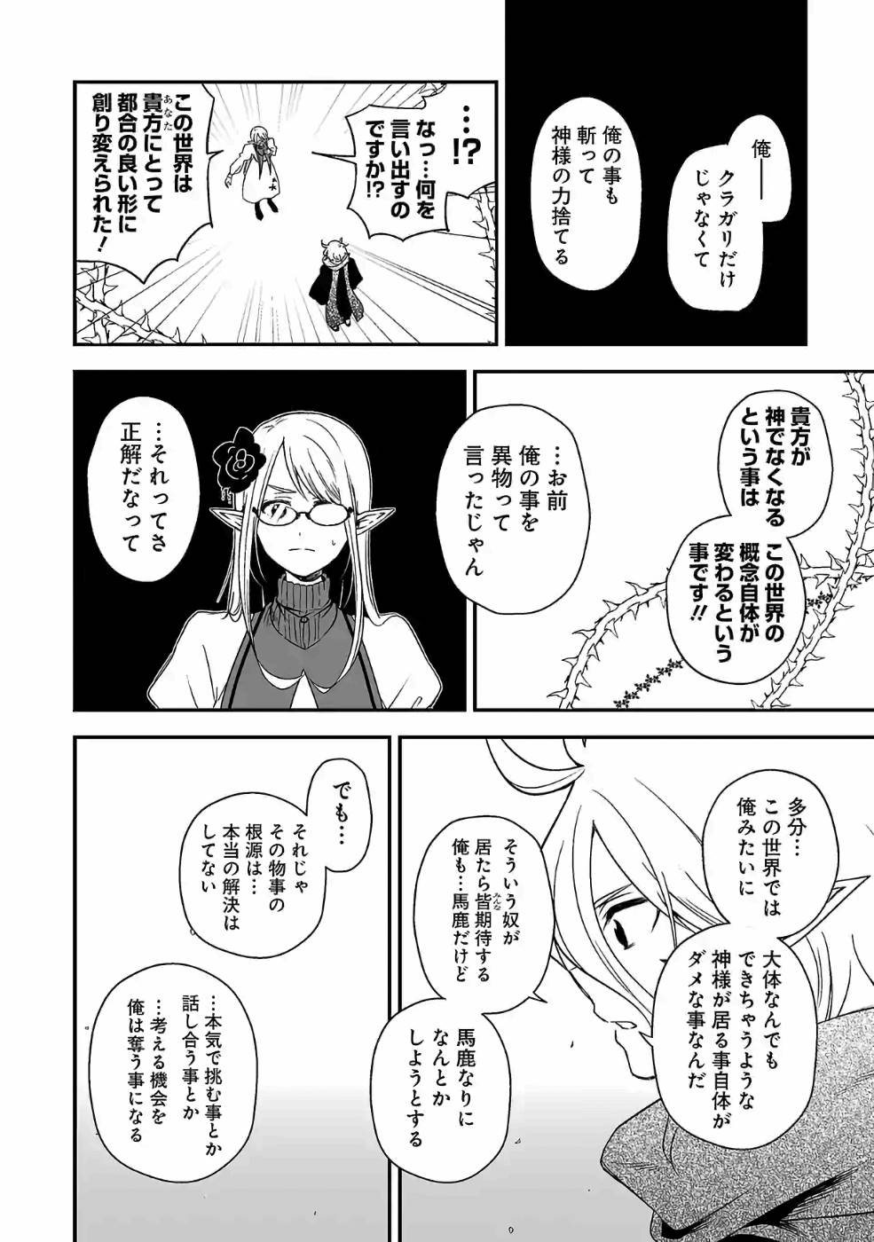 Isekai de Kamisama ni Nattanode, Daitai Nandemodekiru!! - Chapter 82 - Page 2