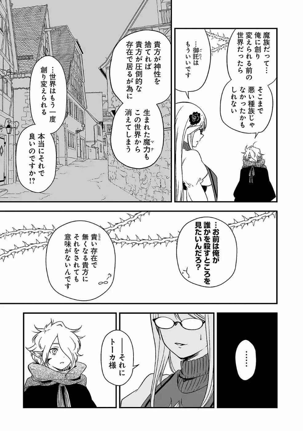 Isekai de Kamisama ni Nattanode, Daitai Nandemodekiru!! - Chapter 82 - Page 3