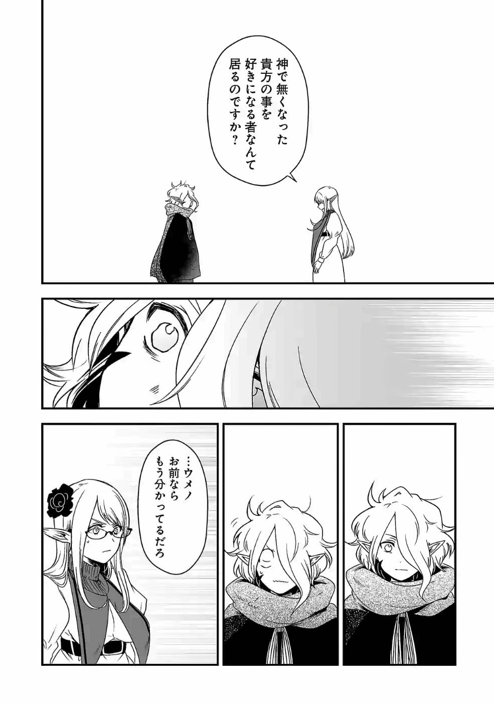 Isekai de Kamisama ni Nattanode, Daitai Nandemodekiru!! - Chapter 82 - Page 4