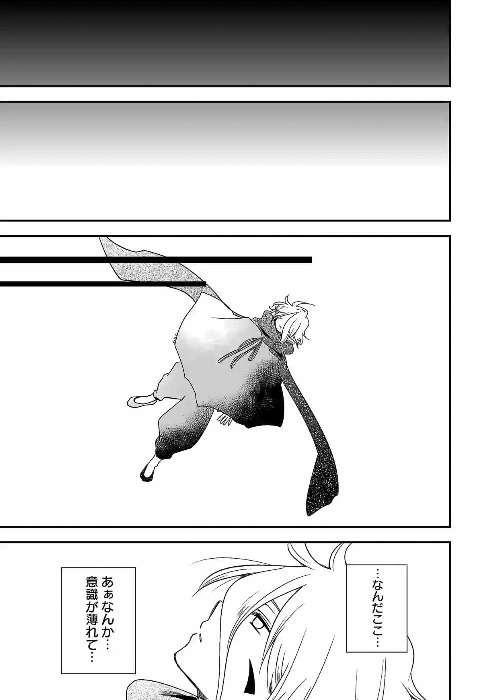 Isekai de Kamisama ni Nattanode, Daitai Nandemodekiru!! - Chapter 82 - Page 7