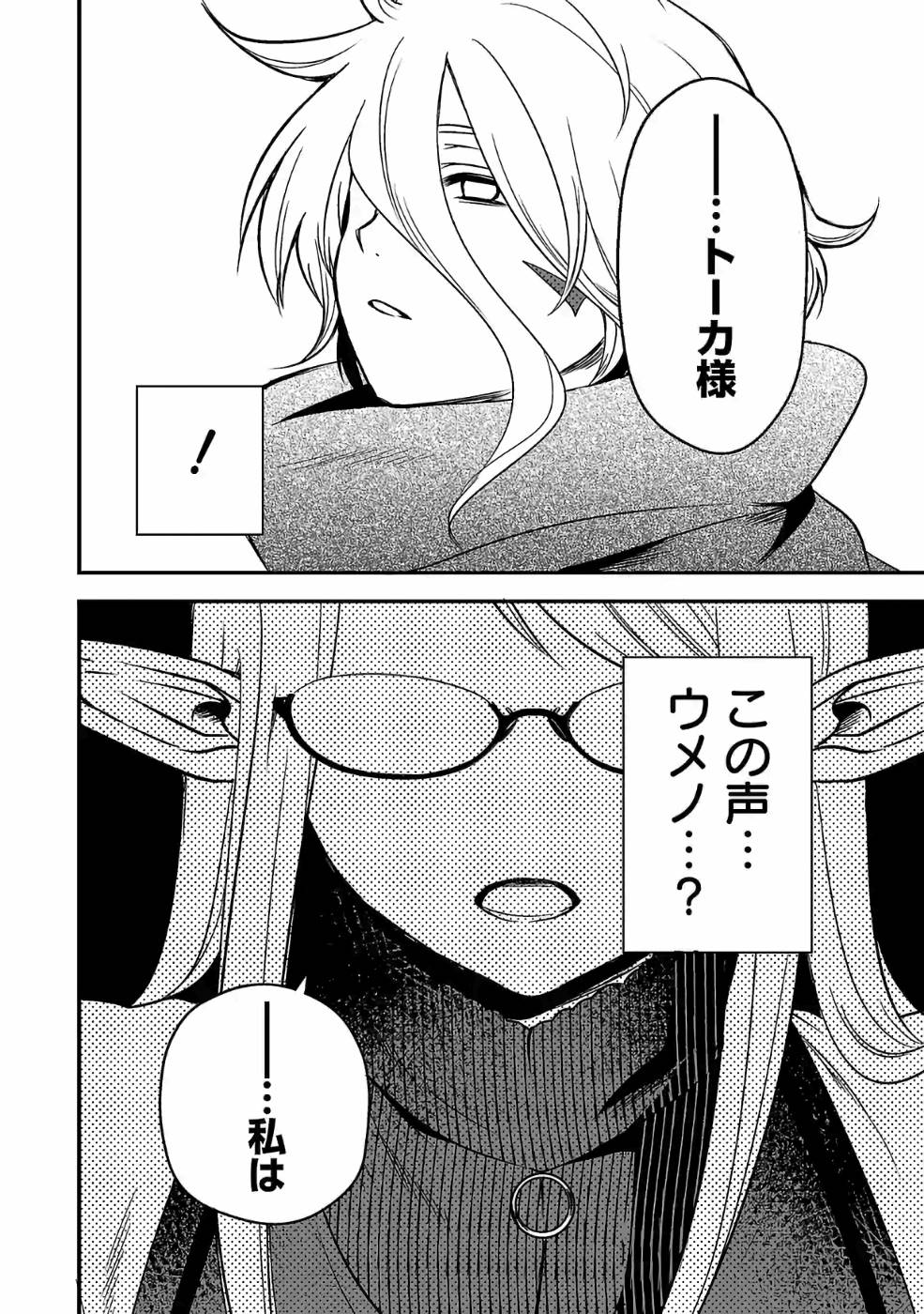 Isekai de Kamisama ni Nattanode, Daitai Nandemodekiru!! - Chapter 82 - Page 8