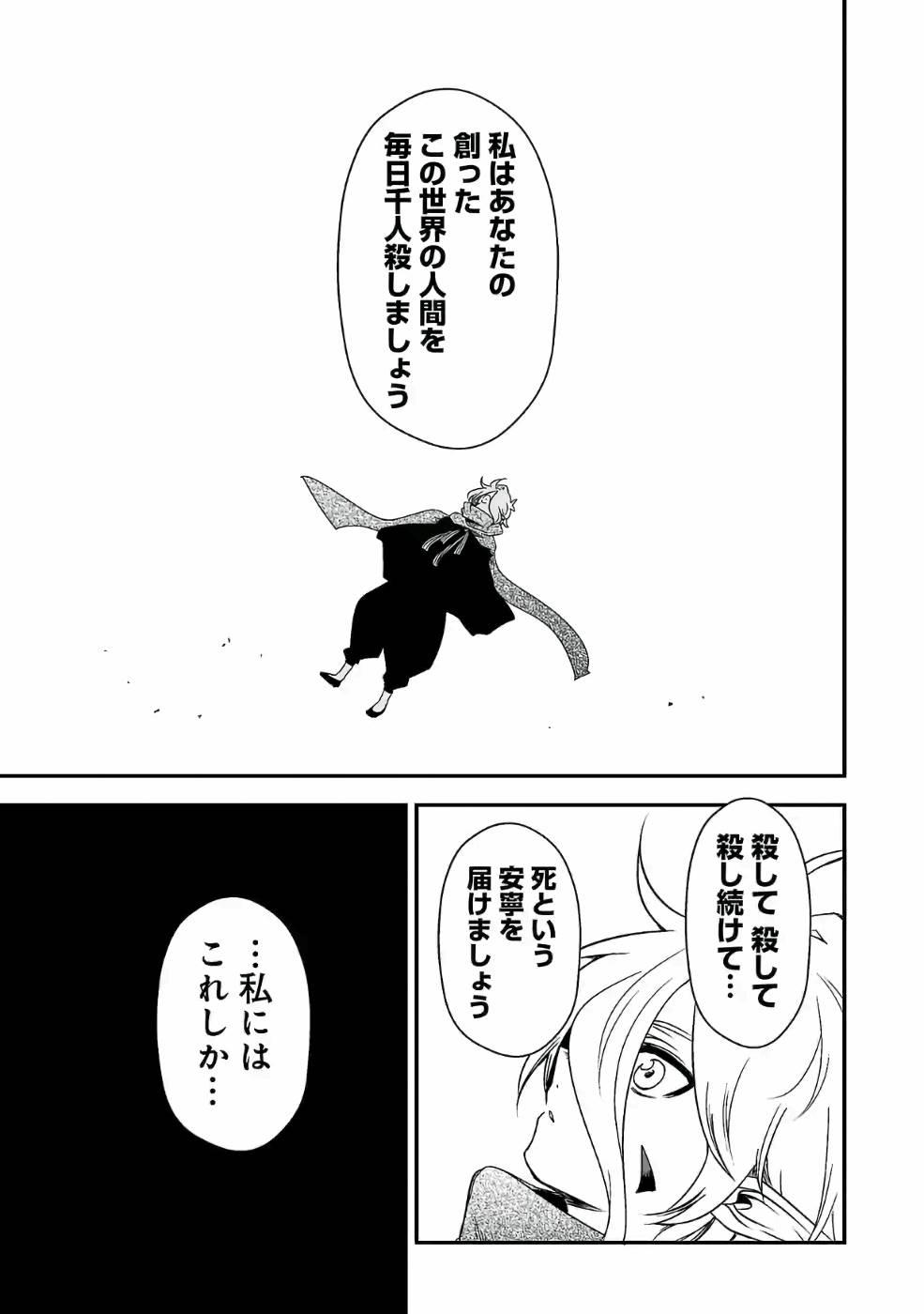 Isekai de Kamisama ni Nattanode, Daitai Nandemodekiru!! - Chapter 82 - Page 9