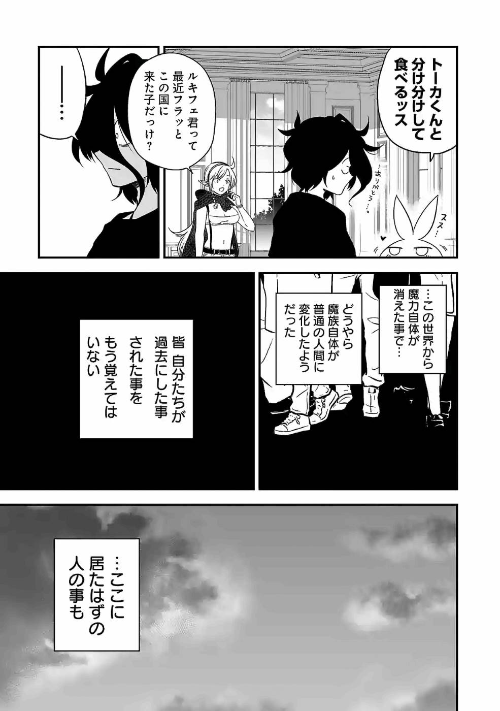 Isekai de Kamisama ni Nattanode, Daitai Nandemodekiru!! - Chapter 83 - Page 11