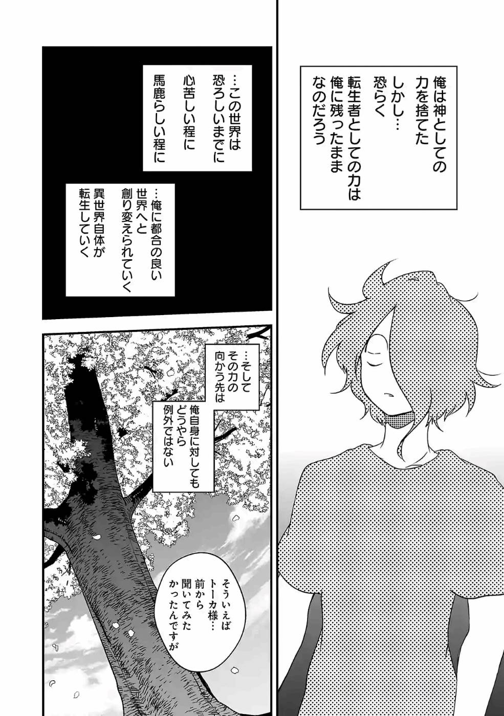 Isekai de Kamisama ni Nattanode, Daitai Nandemodekiru!! - Chapter 83 - Page 12