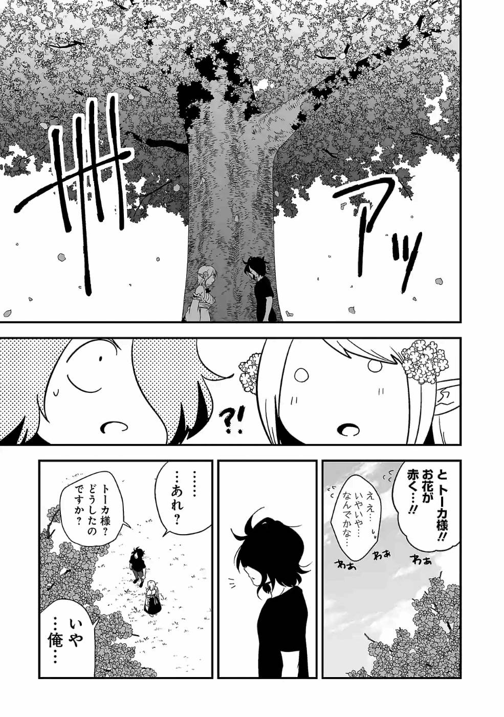 Isekai de Kamisama ni Nattanode, Daitai Nandemodekiru!! - Chapter 83 - Page 15