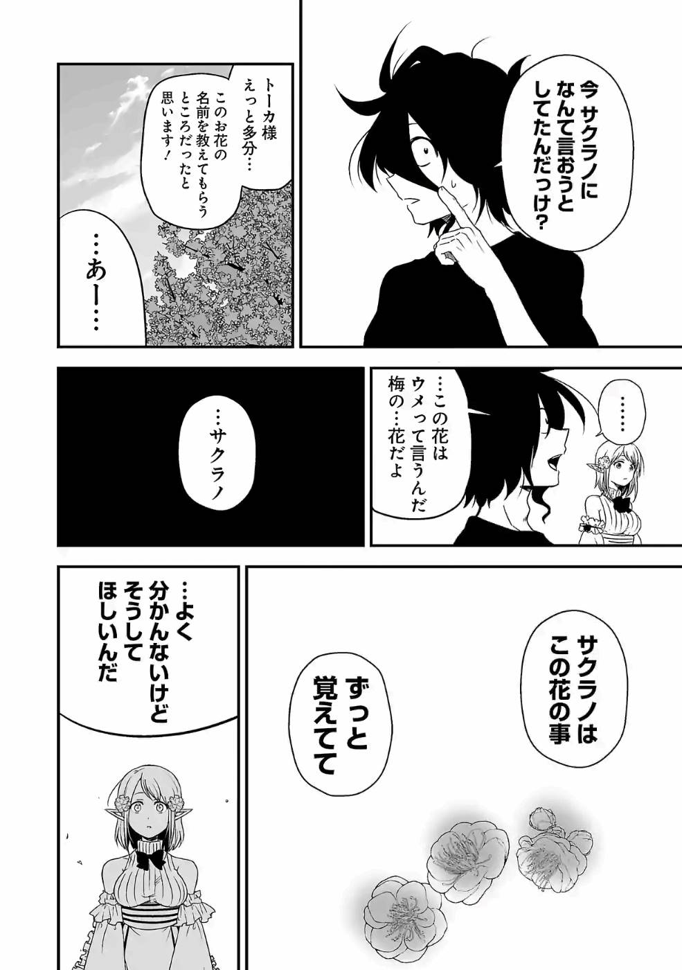 Isekai de Kamisama ni Nattanode, Daitai Nandemodekiru!! - Chapter 83 - Page 16