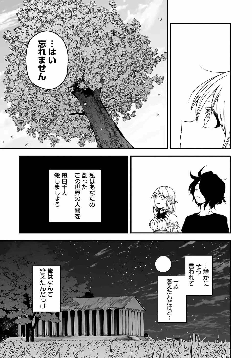 Isekai de Kamisama ni Nattanode, Daitai Nandemodekiru!! - Chapter 83 - Page 17