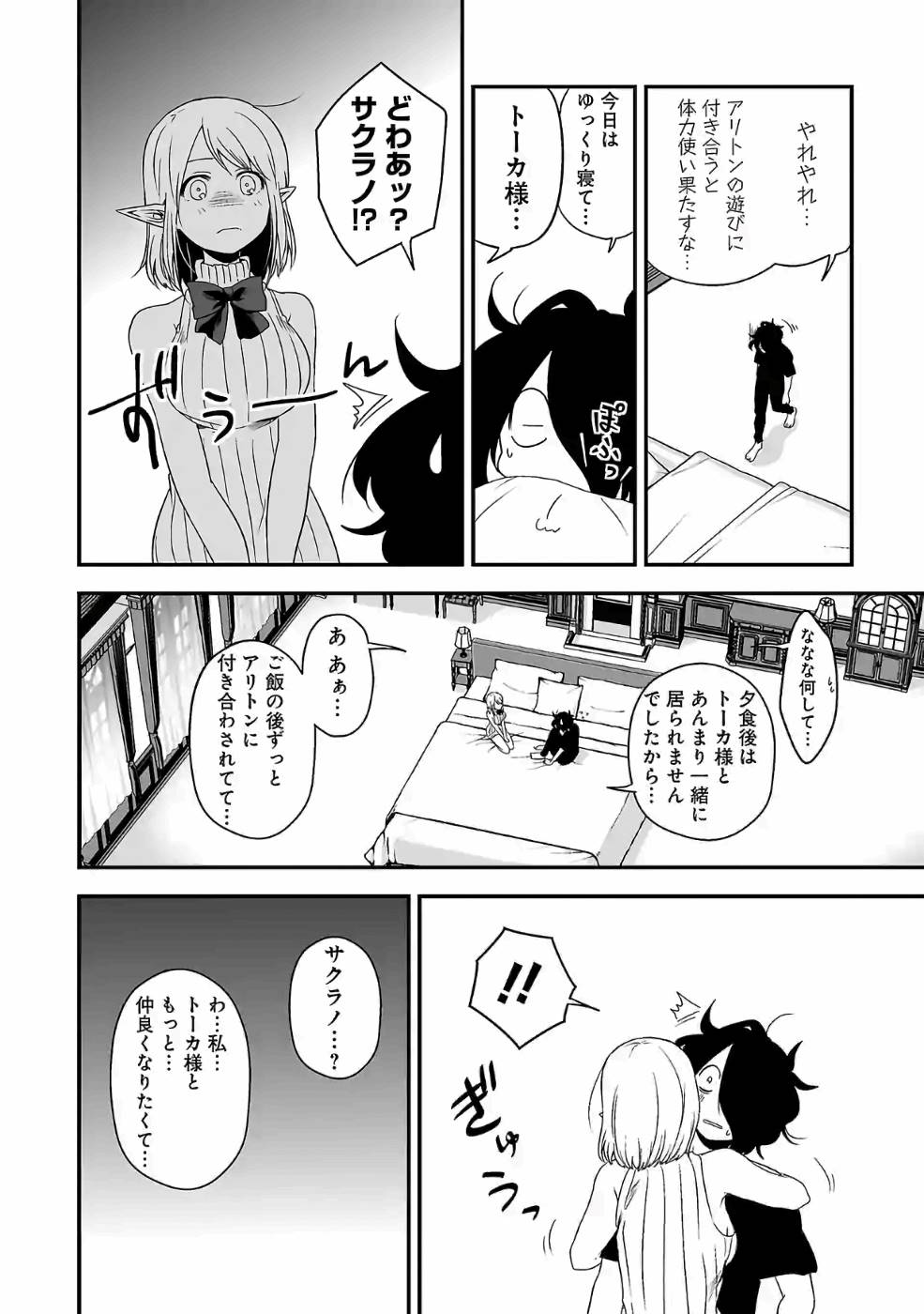 Isekai de Kamisama ni Nattanode, Daitai Nandemodekiru!! - Chapter 83 - Page 18