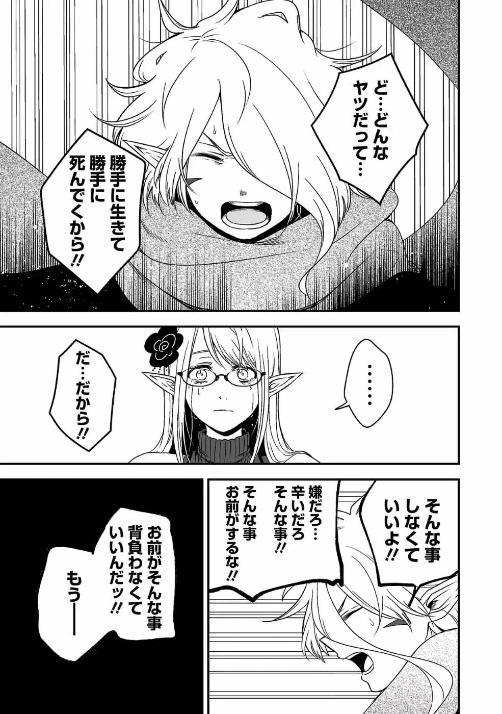 Isekai de Kamisama ni Nattanode, Daitai Nandemodekiru!! - Chapter 83 - Page 23