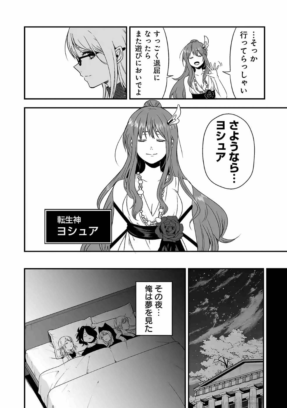 Isekai de Kamisama ni Nattanode, Daitai Nandemodekiru!! - Chapter 83 - Page 30