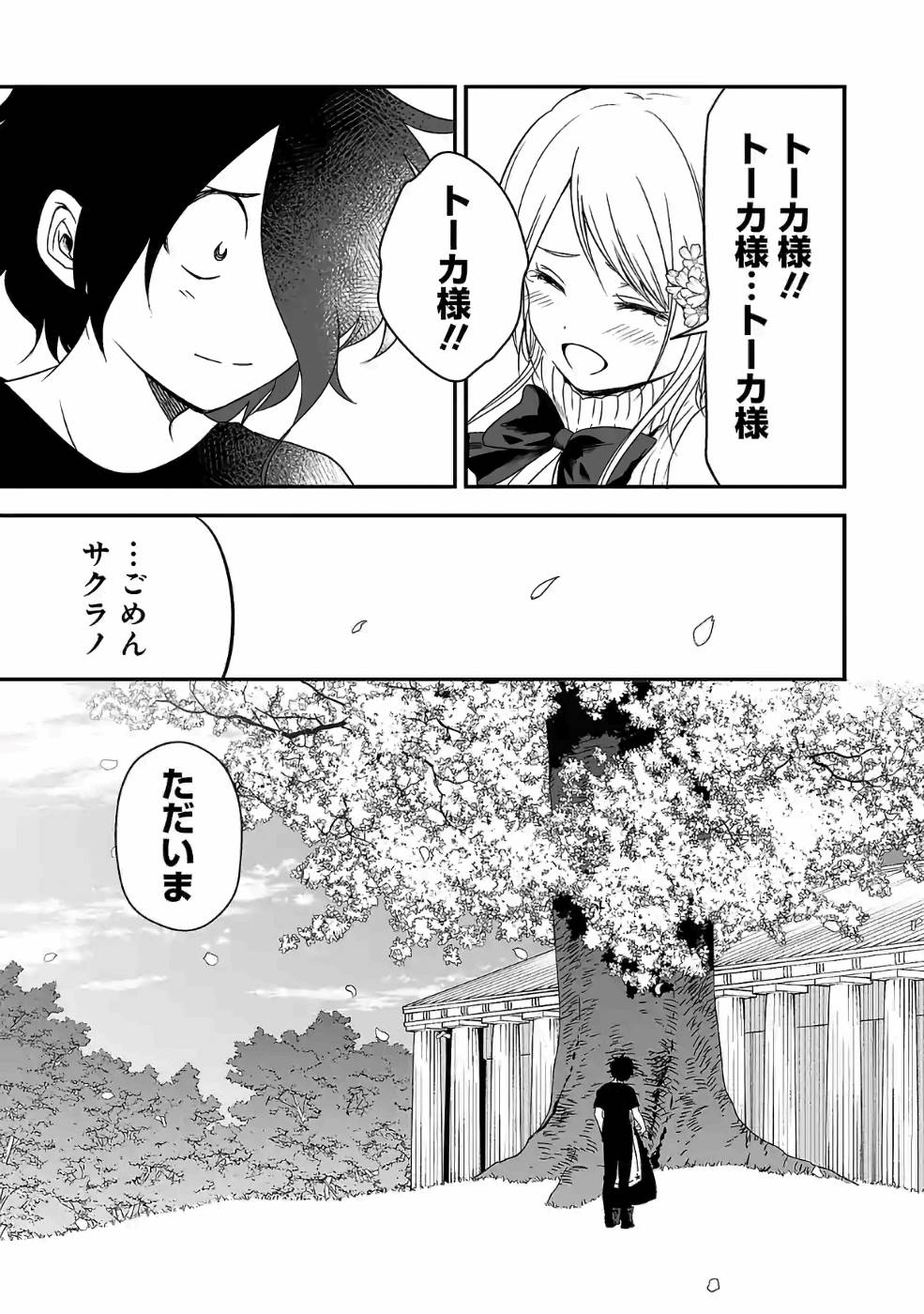 Isekai de Kamisama ni Nattanode, Daitai Nandemodekiru!! - Chapter 83 - Page 5