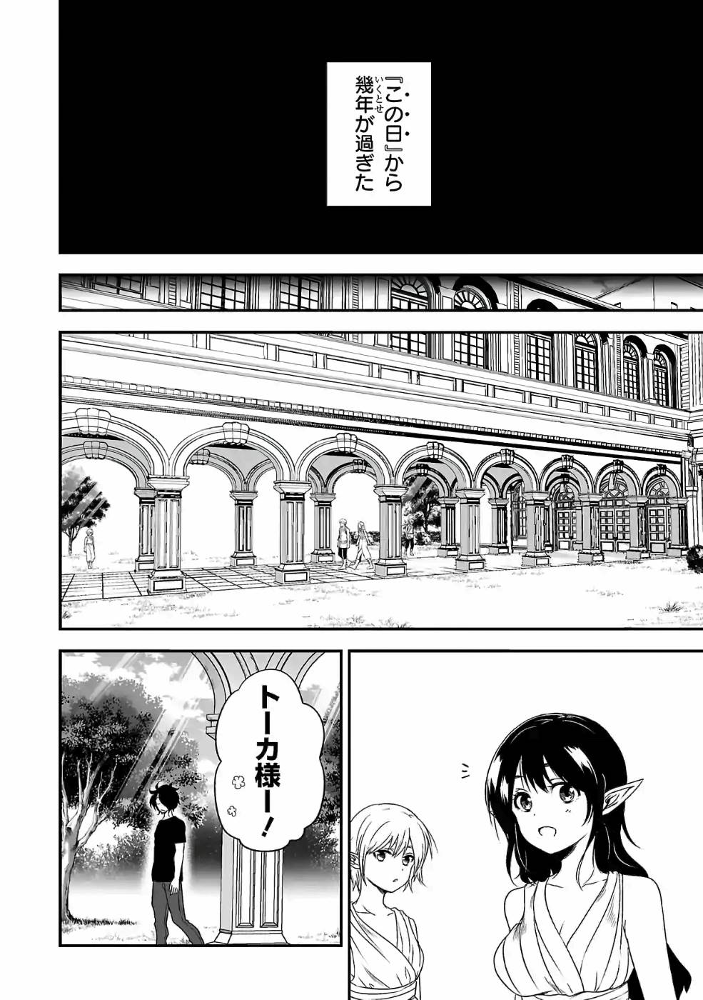 Isekai de Kamisama ni Nattanode, Daitai Nandemodekiru!! - Chapter 83 - Page 6