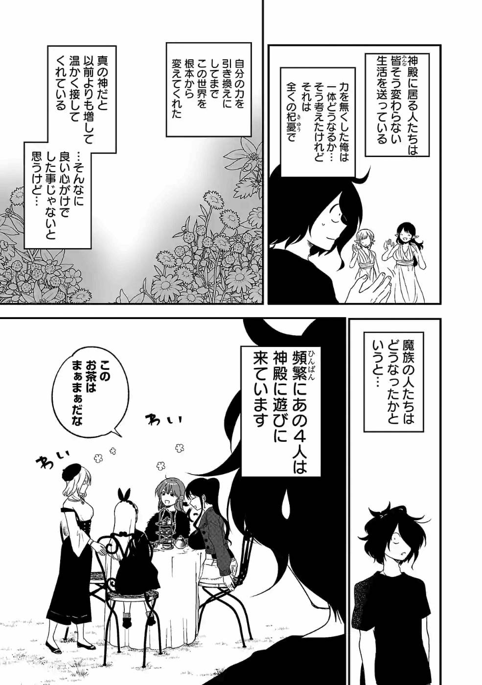 Isekai de Kamisama ni Nattanode, Daitai Nandemodekiru!! - Chapter 83 - Page 7