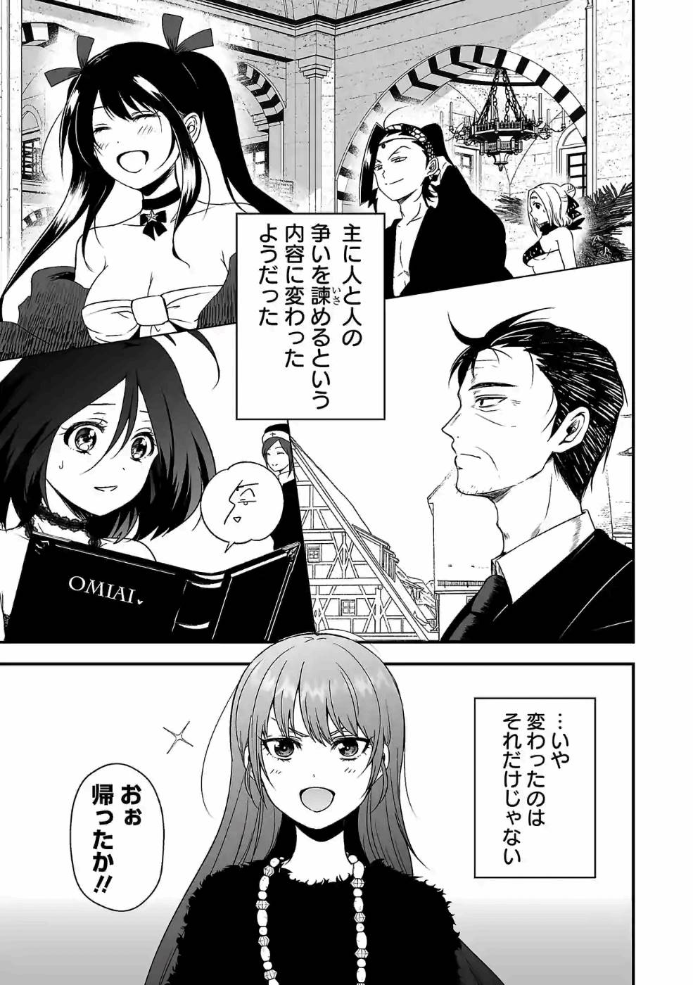 Isekai de Kamisama ni Nattanode, Daitai Nandemodekiru!! - Chapter 83 - Page 9