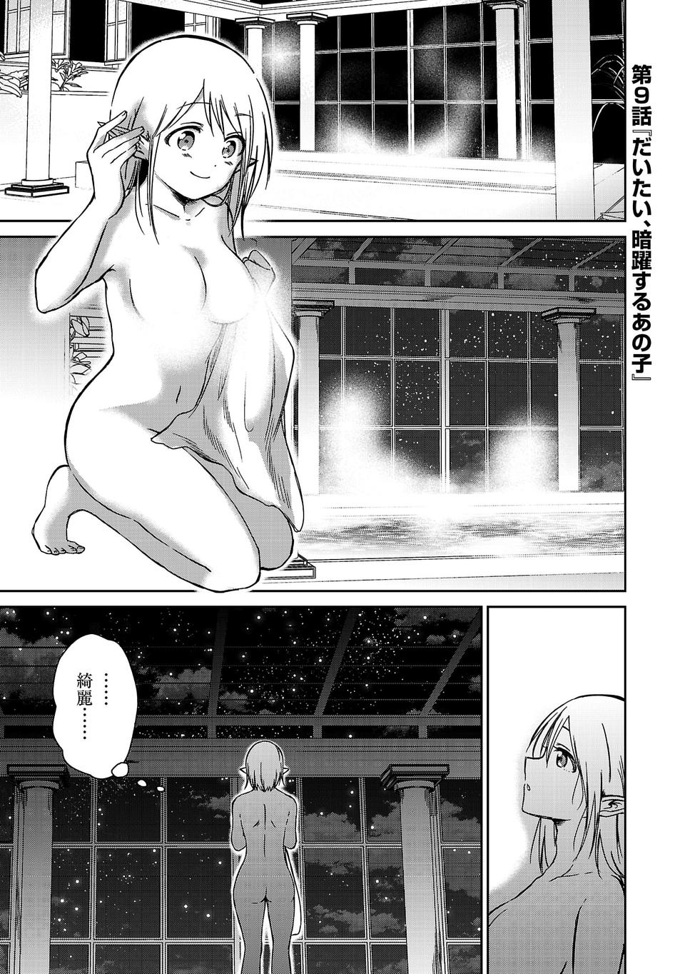 Isekai de Kamisama ni Nattanode, Daitai Nandemodekiru!! - Chapter 9 - Page 1