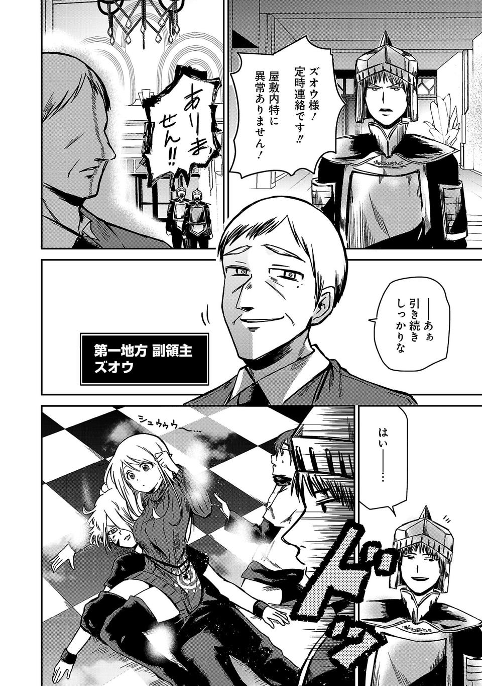 Isekai de Kamisama ni Nattanode, Daitai Nandemodekiru!! - Chapter 9 - Page 14