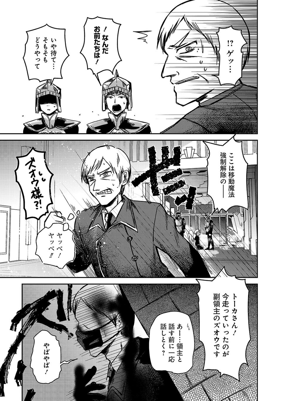 Isekai de Kamisama ni Nattanode, Daitai Nandemodekiru!! - Chapter 9 - Page 15