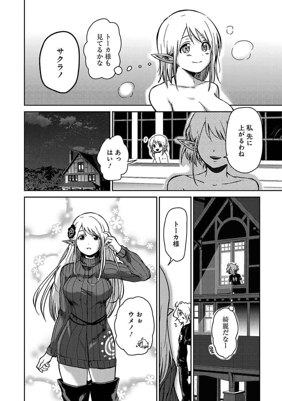 Isekai de Kamisama ni Nattanode, Daitai Nandemodekiru!! - Chapter 9 - Page 2