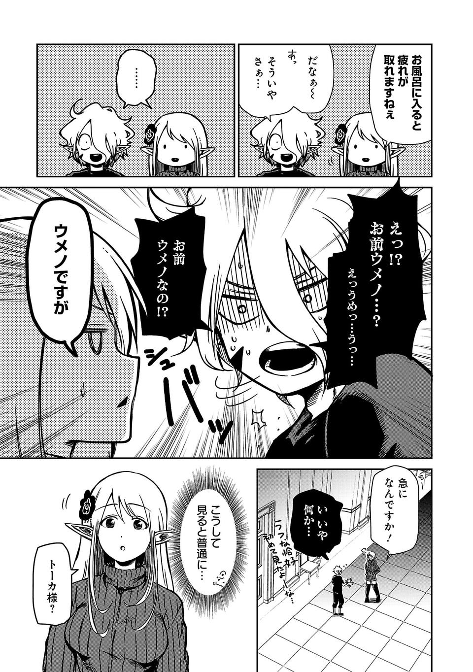 Isekai de Kamisama ni Nattanode, Daitai Nandemodekiru!! - Chapter 9 - Page 3