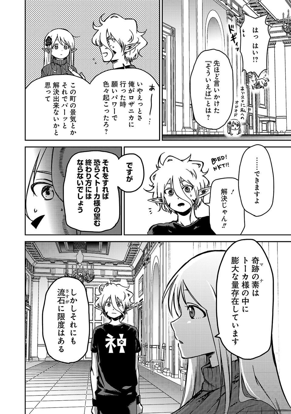Isekai de Kamisama ni Nattanode, Daitai Nandemodekiru!! - Chapter 9 - Page 4