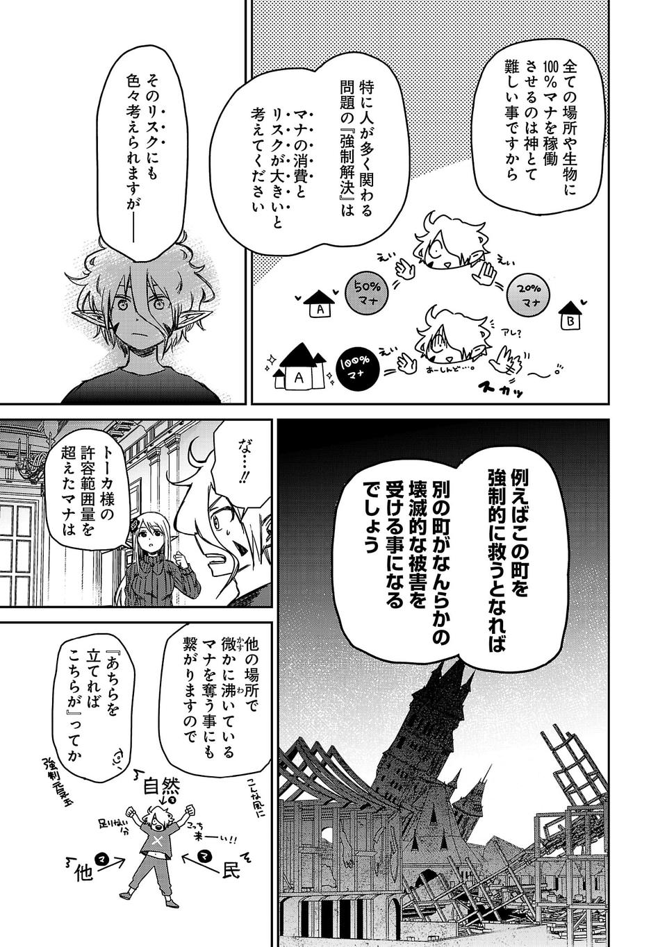 Isekai de Kamisama ni Nattanode, Daitai Nandemodekiru!! - Chapter 9 - Page 5