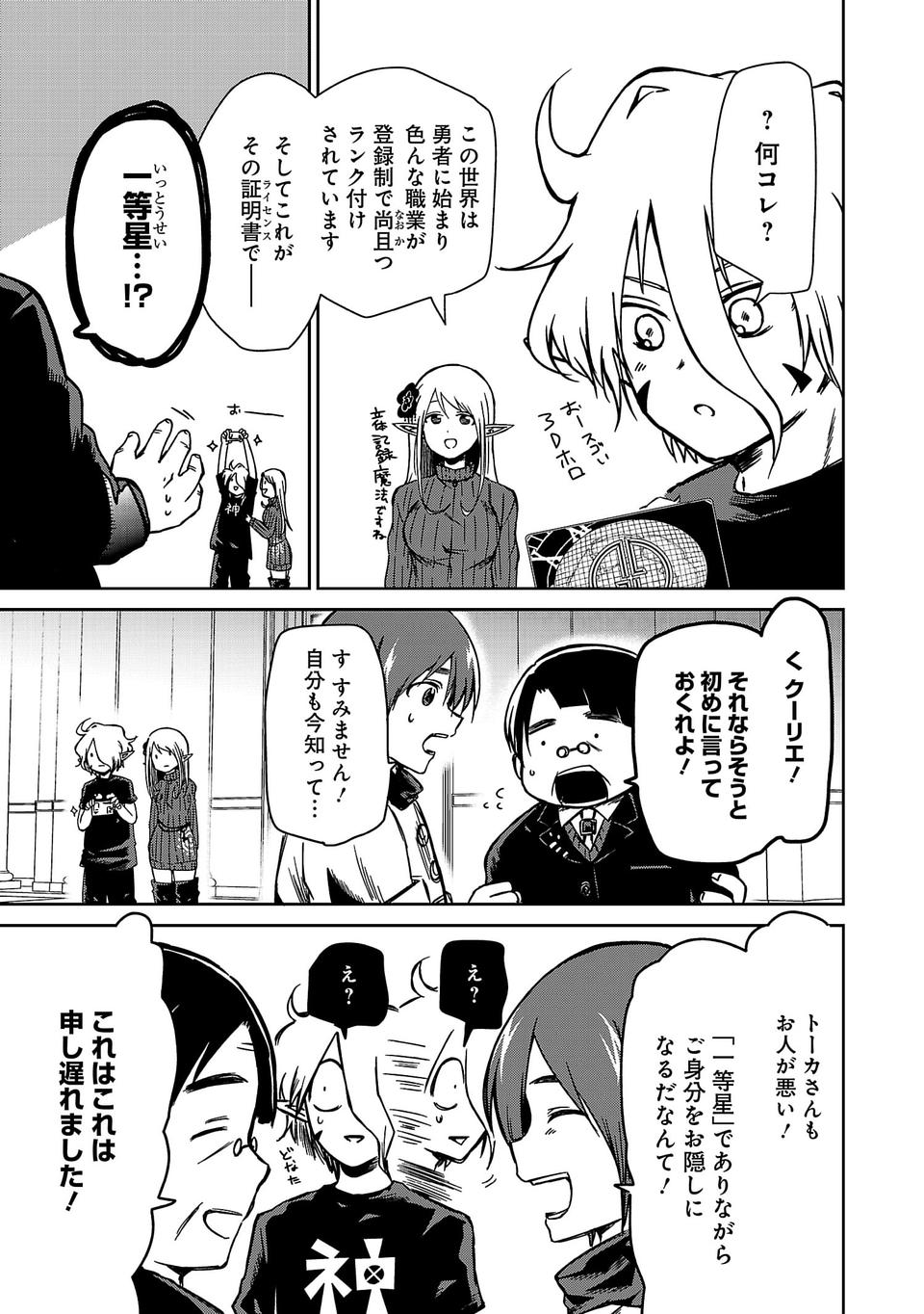 Isekai de Kamisama ni Nattanode, Daitai Nandemodekiru!! - Chapter 9 - Page 7