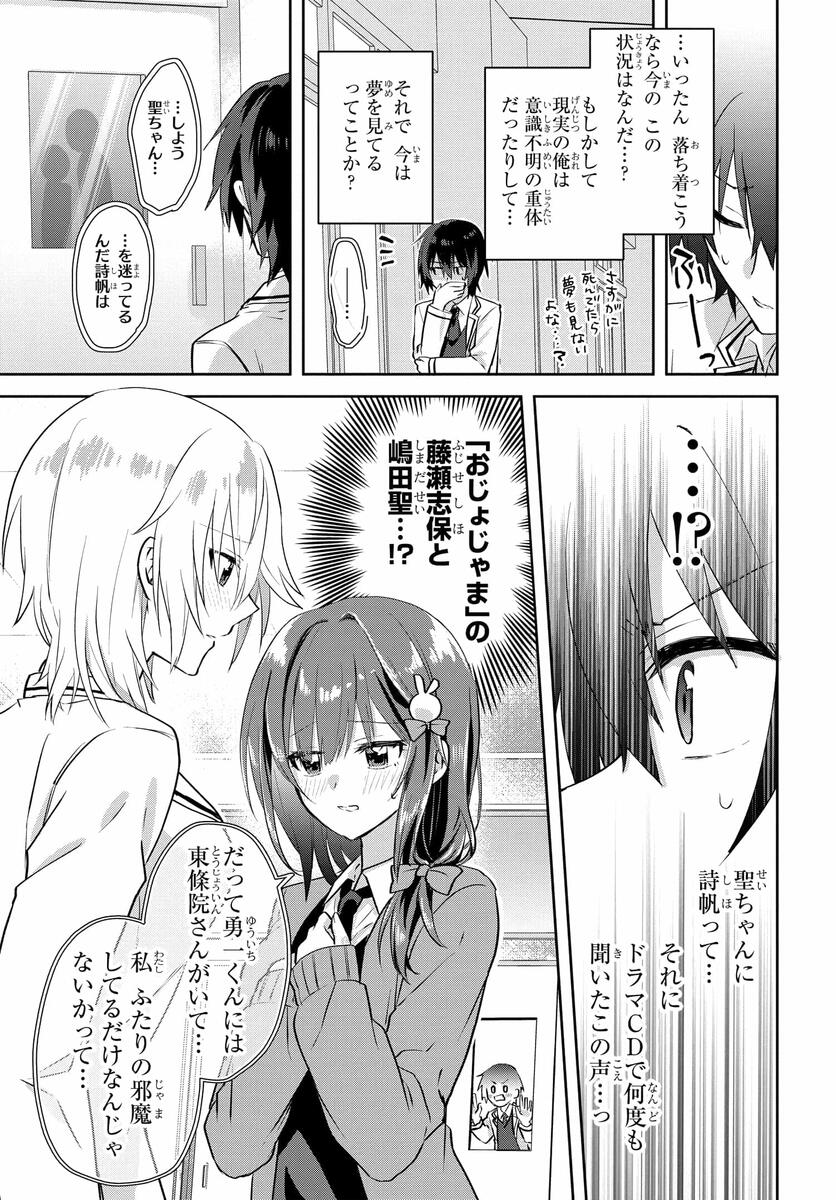 Romcom Manga ni Haitte Shimatta no de, Oshi no Make Heroine wo Zenryoku de Shiawase ni suru - Chapter 1 - Page 10