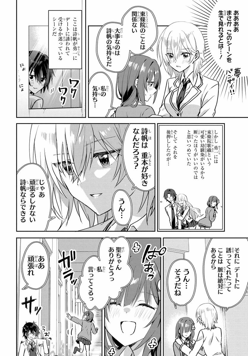 Romcom Manga ni Haitte Shimatta no de, Oshi no Make Heroine wo Zenryoku de Shiawase ni suru - Chapter 1 - Page 11