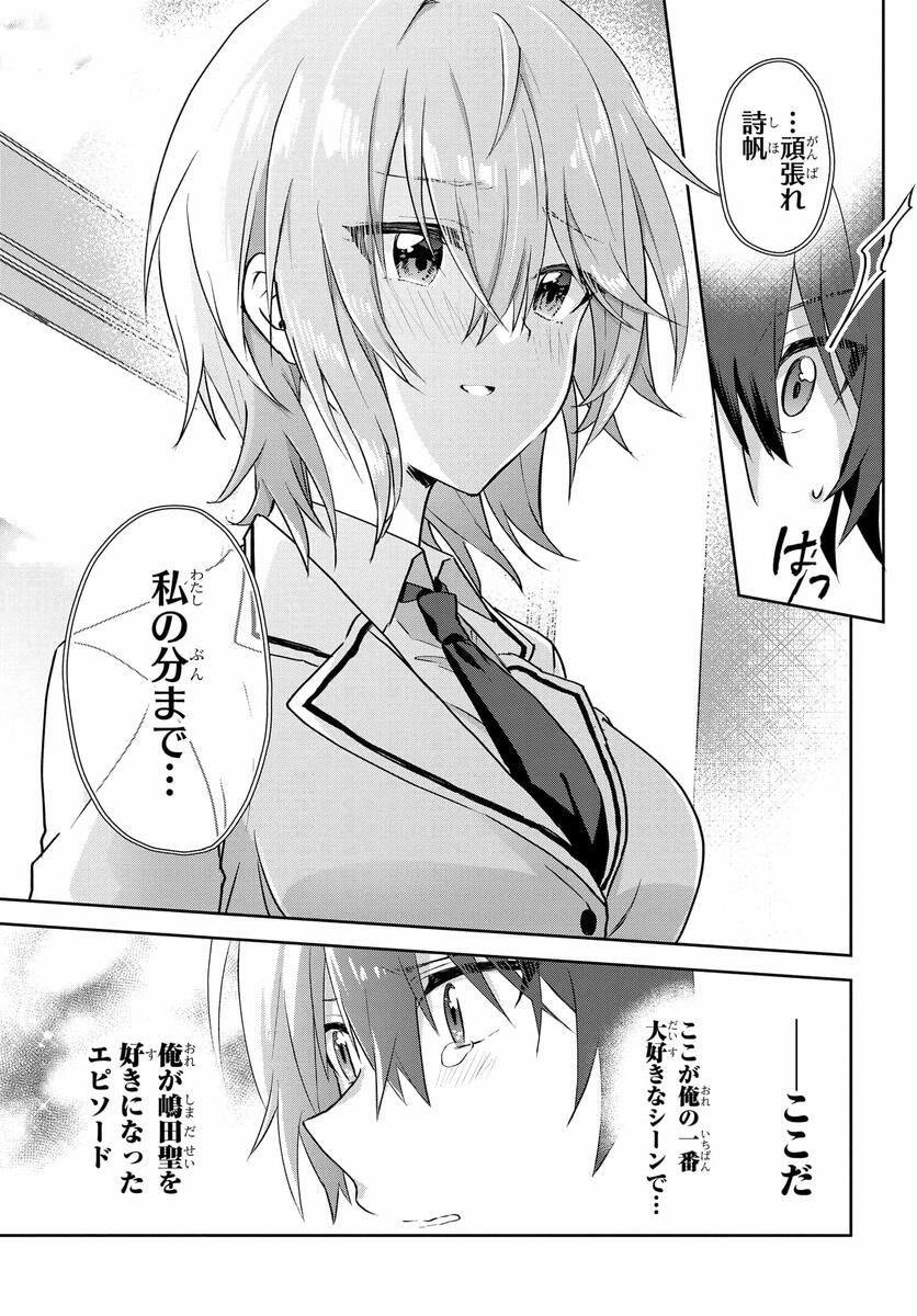 Romcom Manga ni Haitte Shimatta no de, Oshi no Make Heroine wo Zenryoku de Shiawase ni suru - Chapter 1 - Page 12
