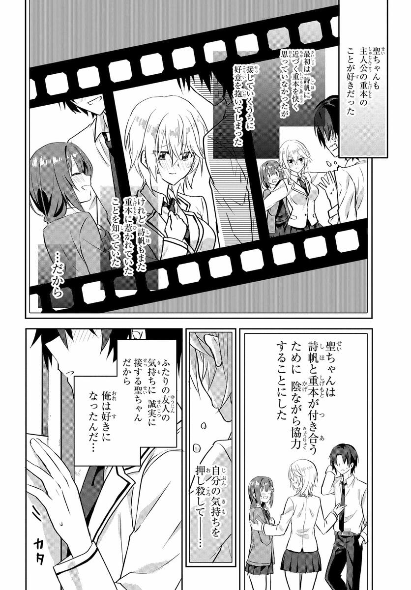 Romcom Manga ni Haitte Shimatta no de, Oshi no Make Heroine wo Zenryoku de Shiawase ni suru - Chapter 1 - Page 13