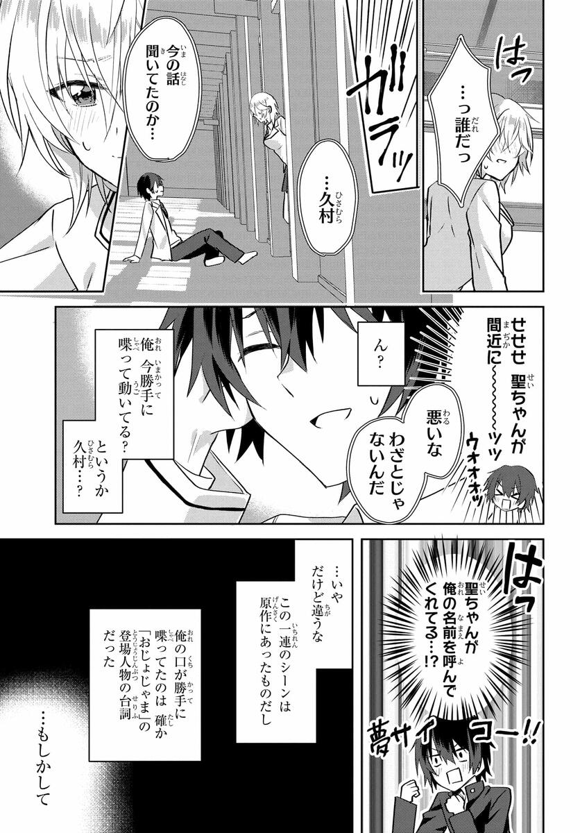 Romcom Manga ni Haitte Shimatta no de, Oshi no Make Heroine wo Zenryoku de Shiawase ni suru - Chapter 1 - Page 14