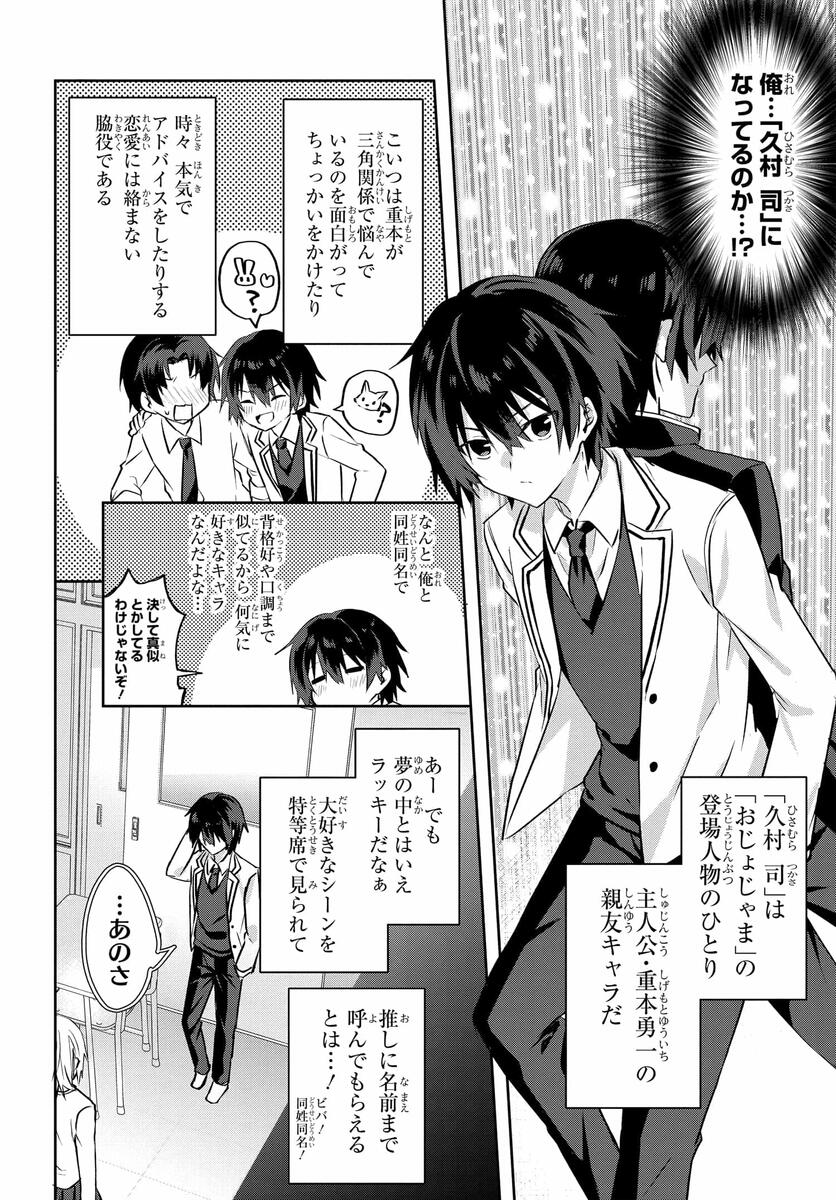 Romcom Manga ni Haitte Shimatta no de, Oshi no Make Heroine wo Zenryoku de Shiawase ni suru - Chapter 1 - Page 15