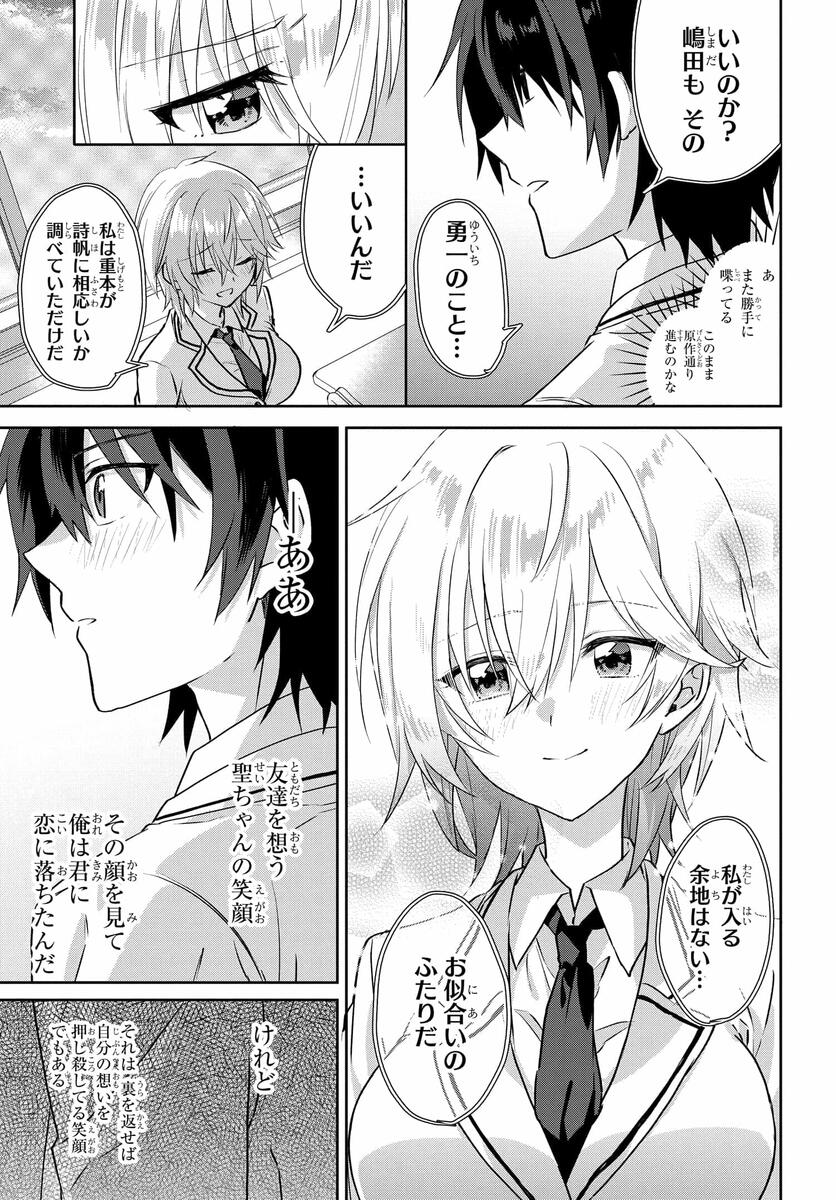 Romcom Manga ni Haitte Shimatta no de, Oshi no Make Heroine wo Zenryoku de Shiawase ni suru - Chapter 1 - Page 16