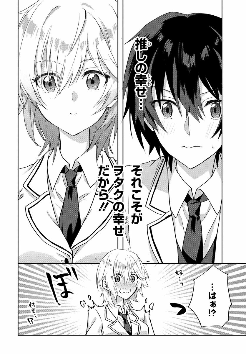 Romcom Manga ni Haitte Shimatta no de, Oshi no Make Heroine wo Zenryoku de Shiawase ni suru - Chapter 1 - Page 18