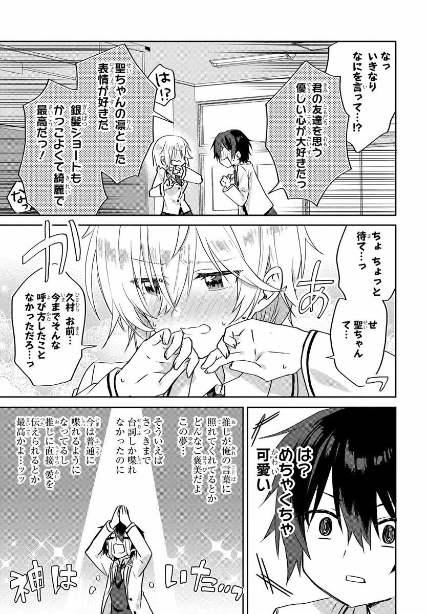 Romcom Manga ni Haitte Shimatta no de, Oshi no Make Heroine wo Zenryoku de Shiawase ni suru - Chapter 1 - Page 19