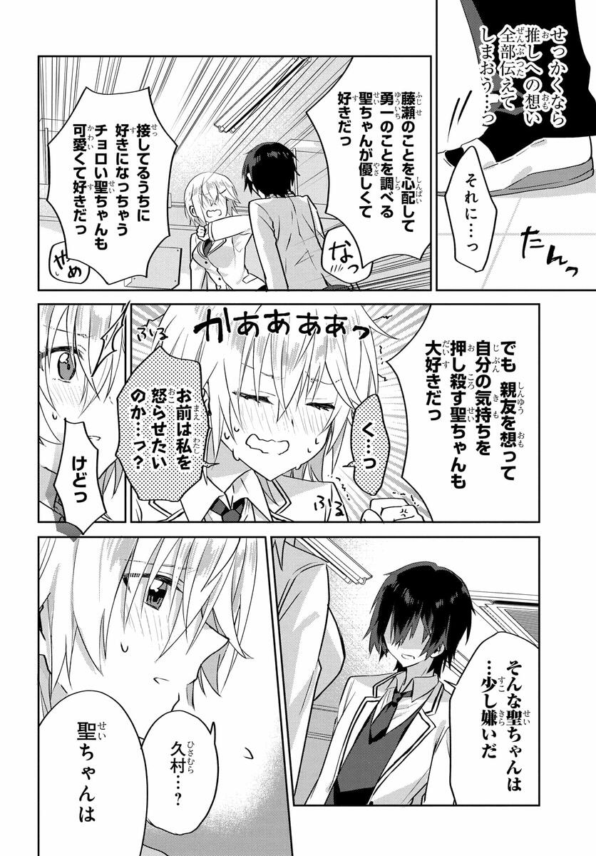 Romcom Manga ni Haitte Shimatta no de, Oshi no Make Heroine wo Zenryoku de Shiawase ni suru - Chapter 1 - Page 20