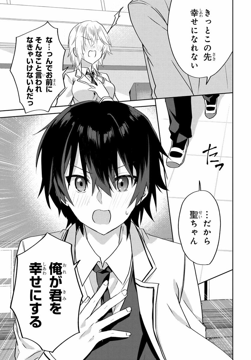 Romcom Manga ni Haitte Shimatta no de, Oshi no Make Heroine wo Zenryoku de Shiawase ni suru - Chapter 1 - Page 21