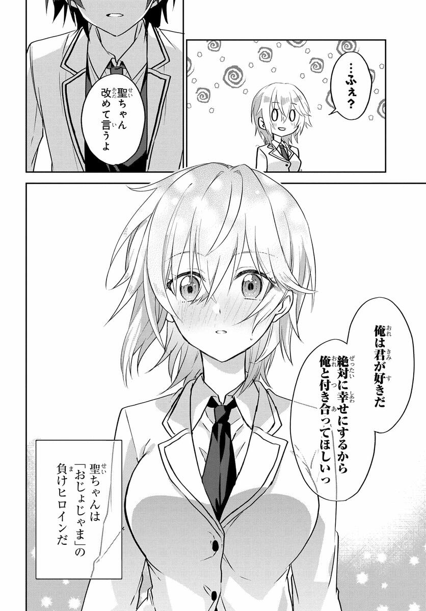 Romcom Manga ni Haitte Shimatta no de, Oshi no Make Heroine wo Zenryoku de Shiawase ni suru - Chapter 1 - Page 22