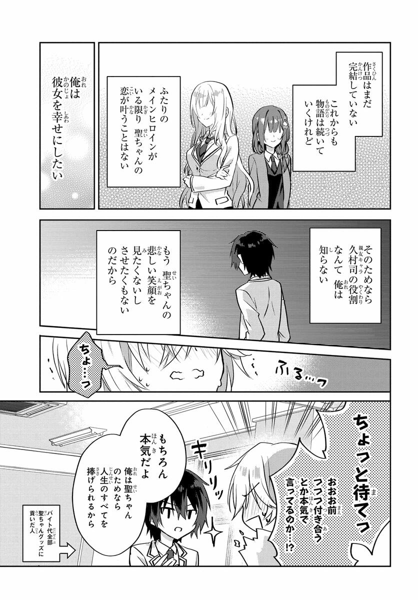 Romcom Manga ni Haitte Shimatta no de, Oshi no Make Heroine wo Zenryoku de Shiawase ni suru - Chapter 1 - Page 23